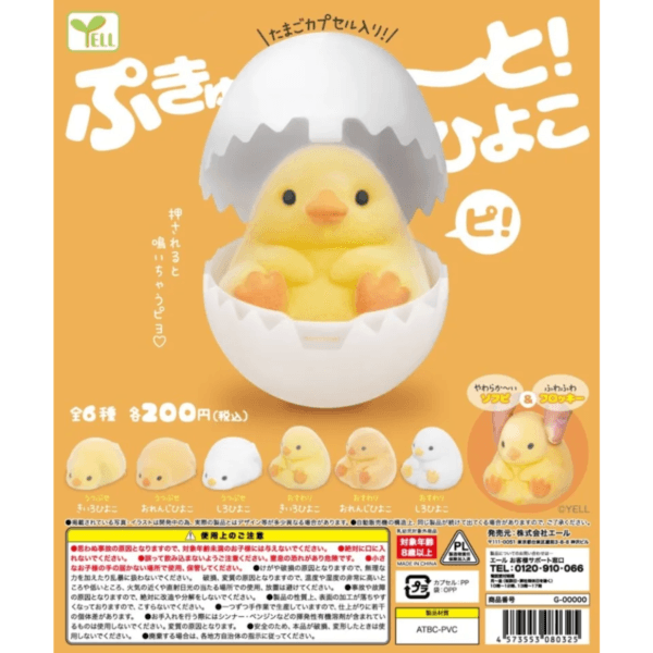 Gashapon - Pukyu Pollo - Yell